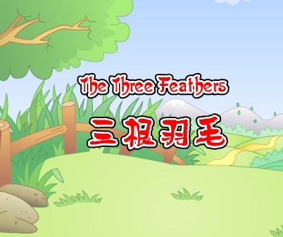 ˫ﶯѧӢ:The Three Feathersë